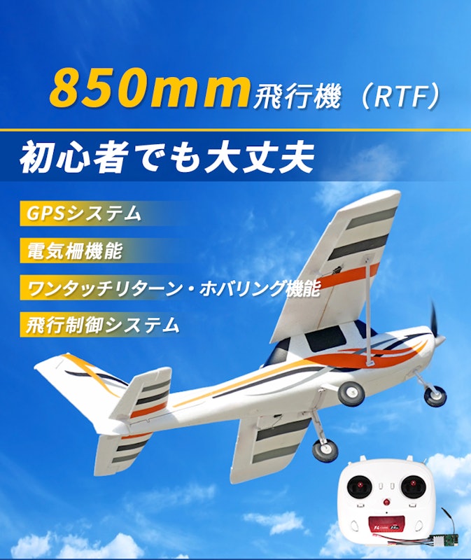 大型リモコン飛行機 練習機 2.4GHz 1