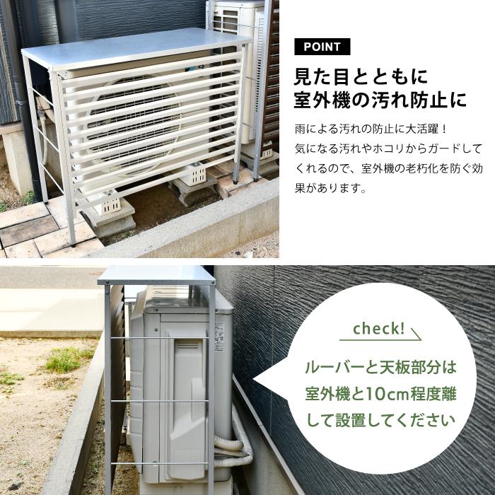 室外機カバー 3