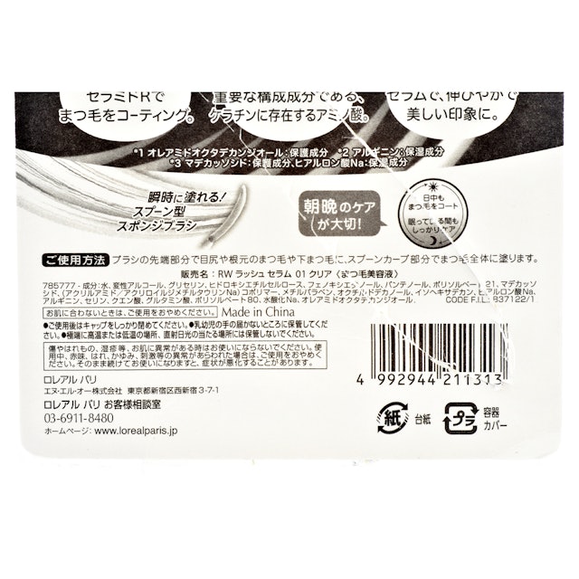 ロレアルパリ Rwラッシュセラムを他商品と比較 口コミや評判を実際に使ってレビューしました Mybest