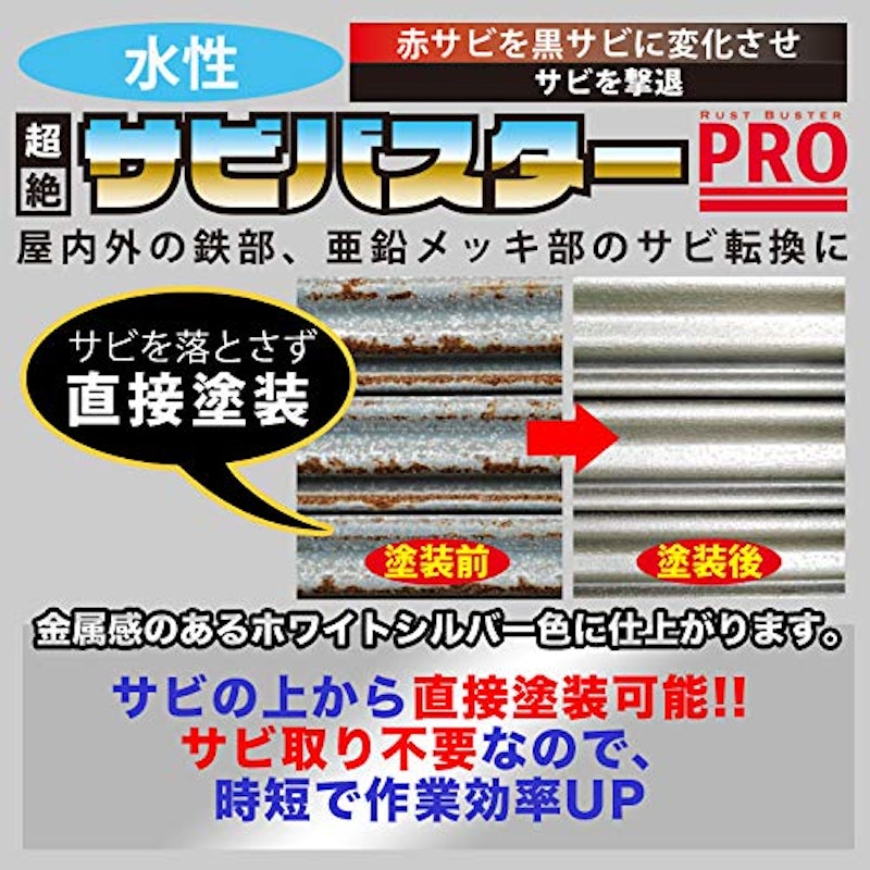超絶さびバスターPro 2