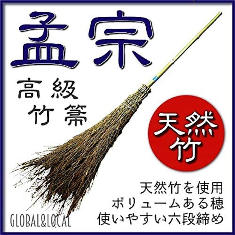 六段締め竹ほうき 孟宗 2