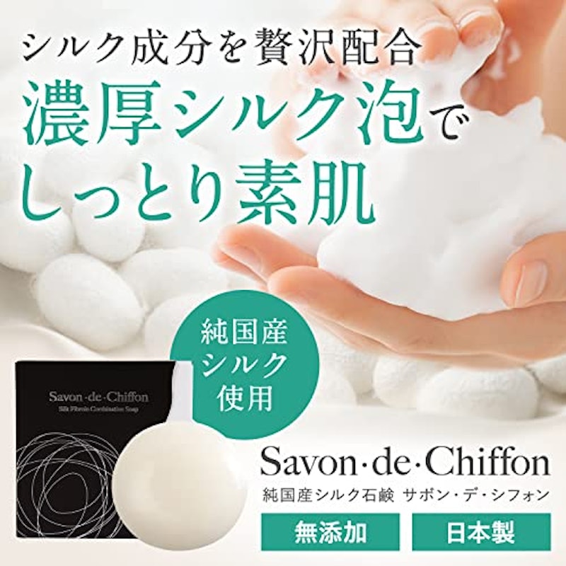 サボン・デ・シフォン 2