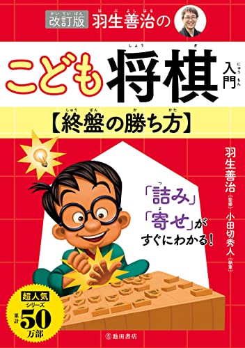 将棋入門ドリル ステップ1 - その他