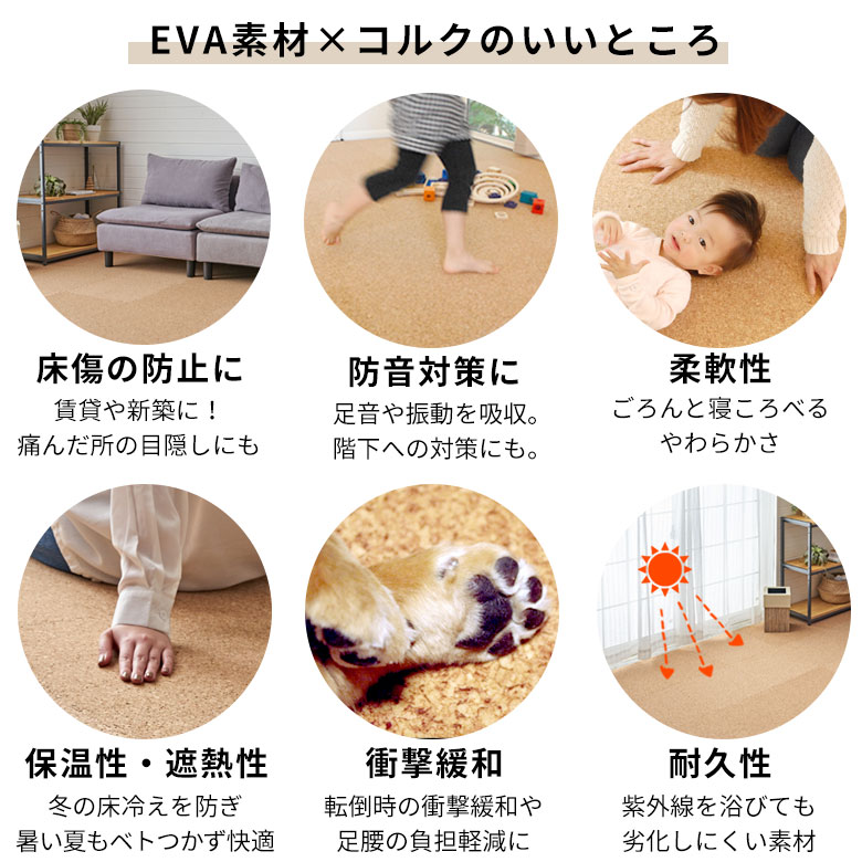 クオリアム 天然コルクマット 7