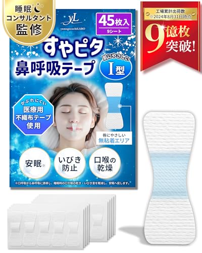 いびき対策テープのおすすめ人気ランキング【2026年8月】 4