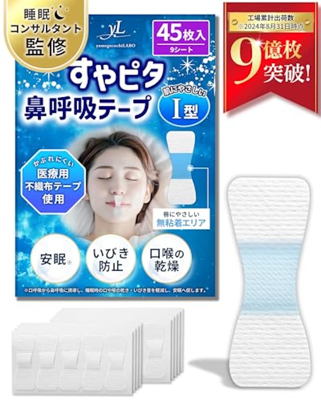 すやピタ鼻呼吸テープ 1