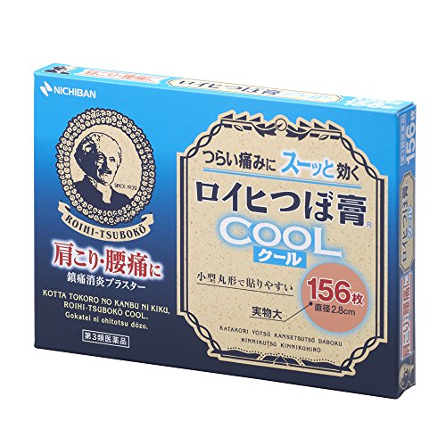 ロイヒつぼ膏 クール 1