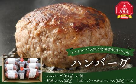 レストランの北海道牛肉100％ハンバーグ 1