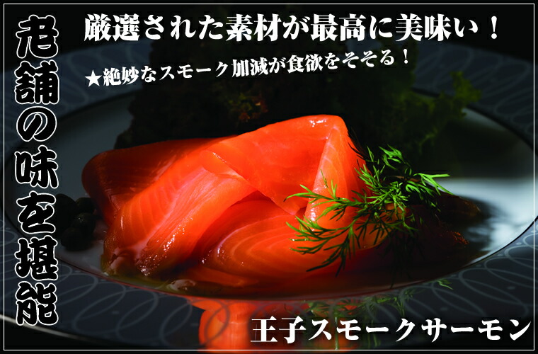 スモークサーモンスライス 4