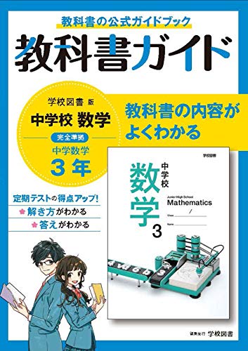 トライ　中学校参考書　問題集 わかるをつくる 中学数学問題集 新装版