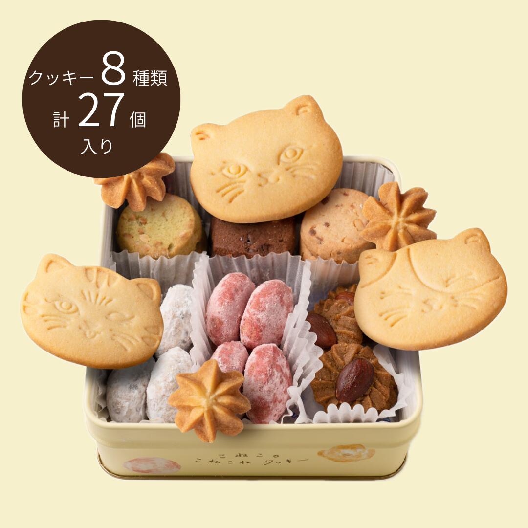 こねこのこねこねクッキー缶 2