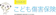 ぜんち共済 こども傷害保険 1