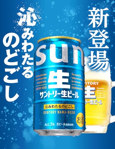 サントリー生ビール 3