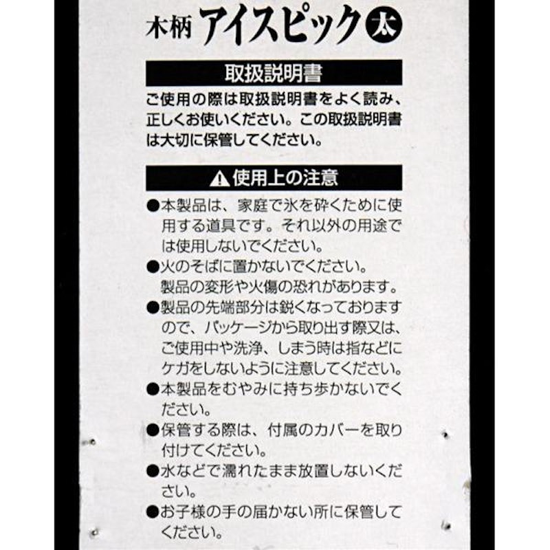 木柄アイスピック 3