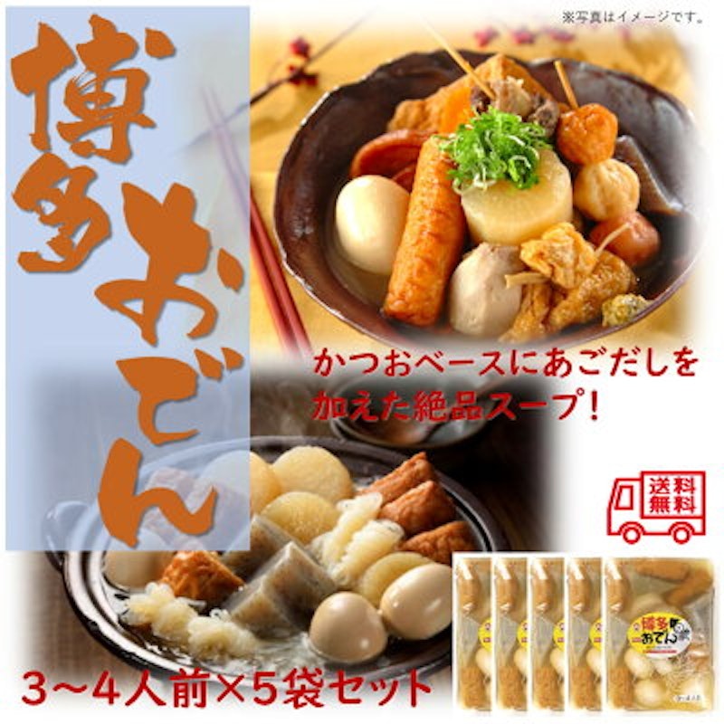 博多おでん 1