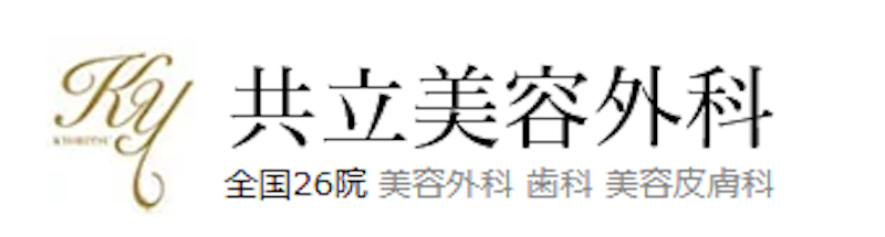 共立美容外科 新宿本院 脂肪溶解注射 1