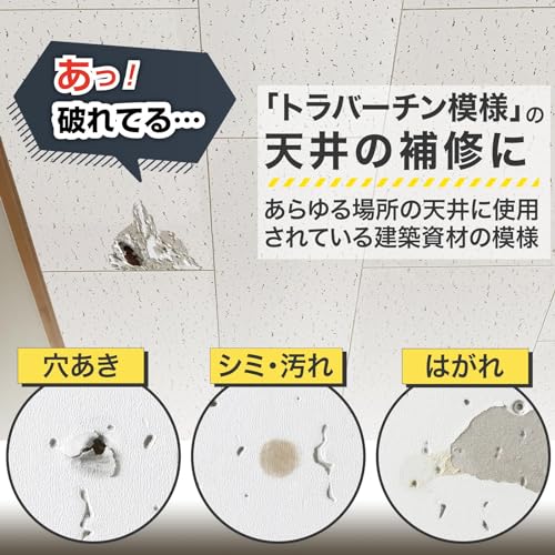 天井補修シール 3