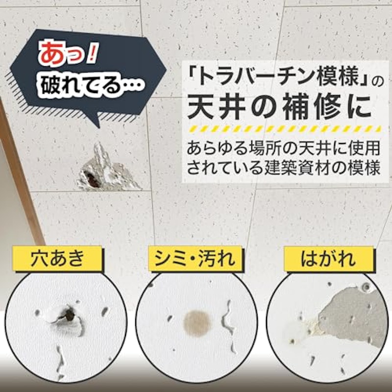 天井補修シール 3