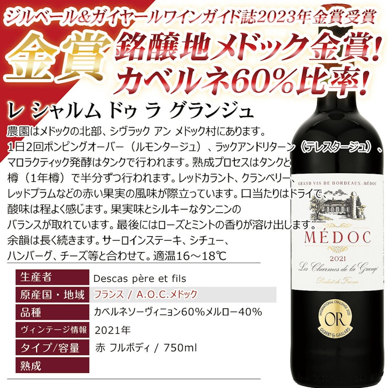 赤ワインセット 6