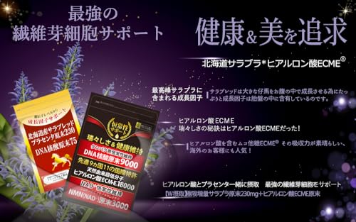 低分子ヒアルロン酸ECMDNA核酸原末９０００×2袋＋北海道サラブレットプラセンタ原末230　北海道サラブレットプラセンタ原末230　2袋 9