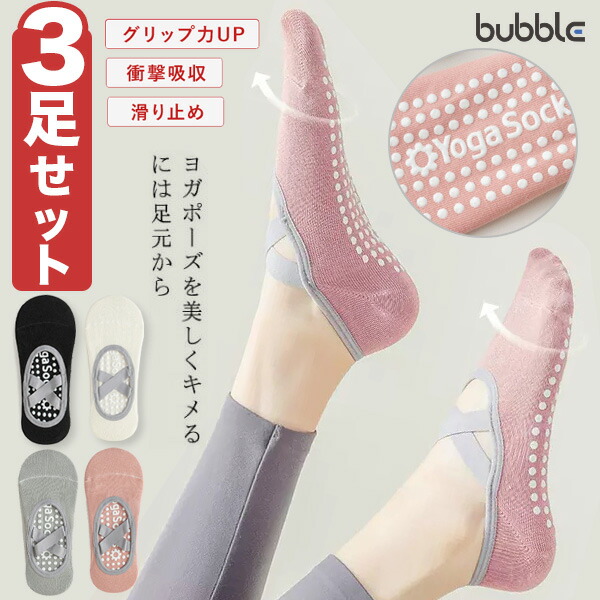 グリップソックス3足セット 1