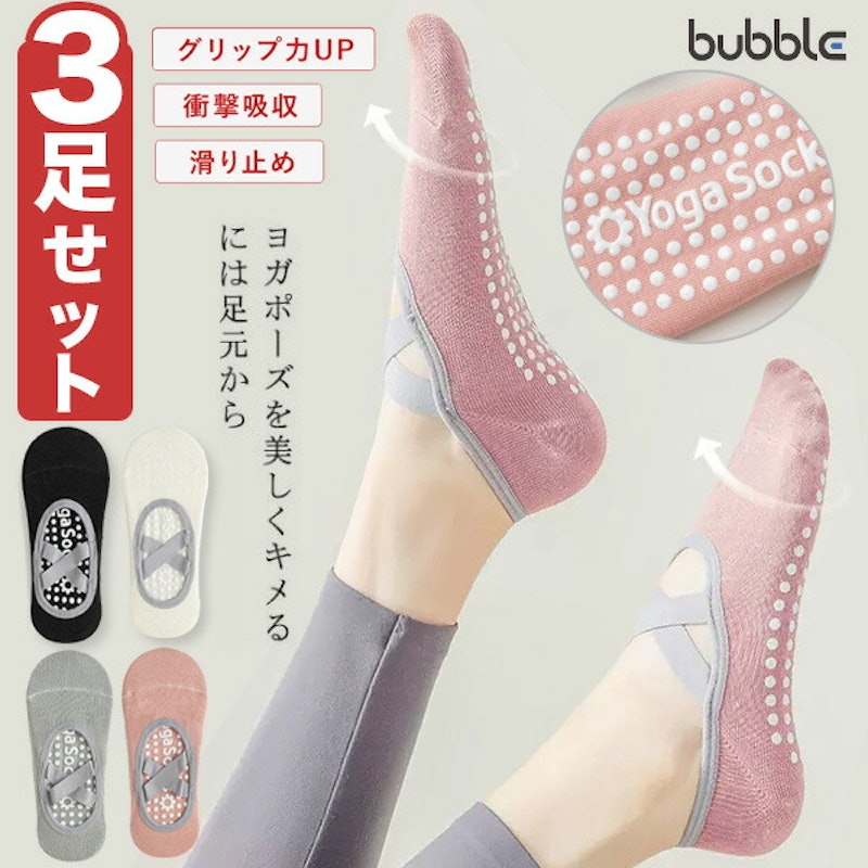 グリップソックス3足セット 1