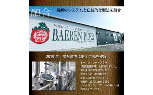 ベアレンビール レモンラードラー 5