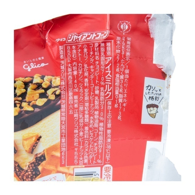 ジャイアントコーン チョコナッツ 2