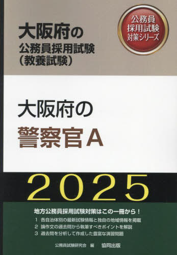 警察官採用試験対策参考書＆問題集のおすすめ人気ランキング【2024年】 | マイベスト