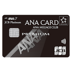 ANA JCBカード プレミアム