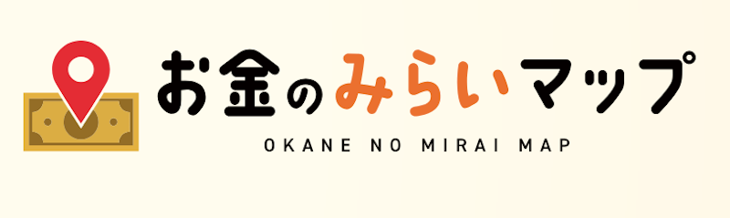 お金のみらいマップ 1