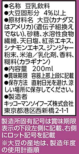 豆乳飲料 チャイティー 2