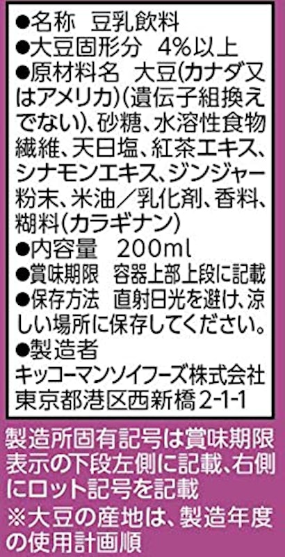 豆乳飲料 チャイティー 2