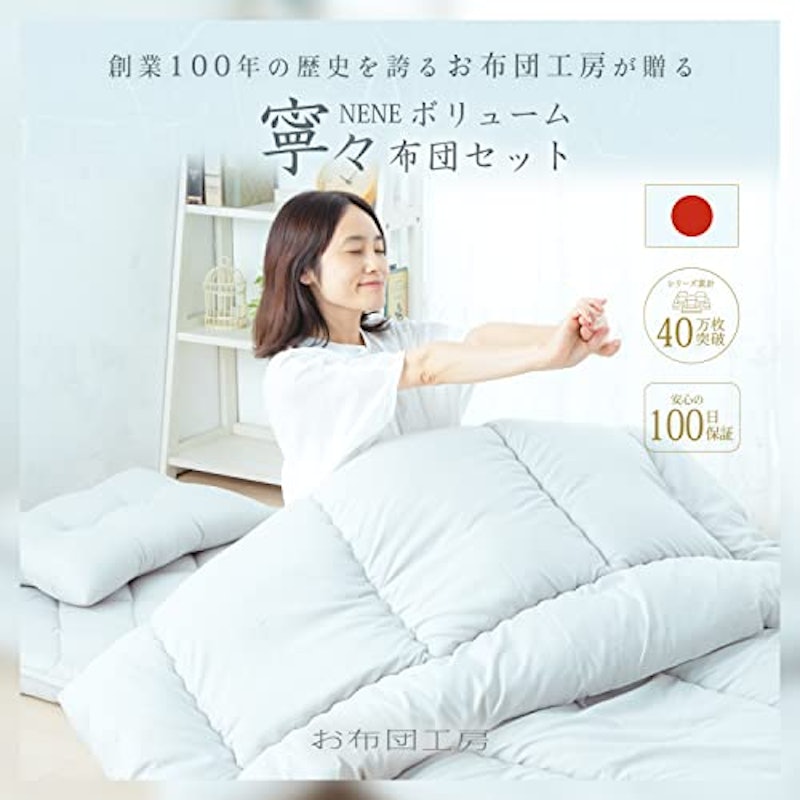 寧々 布団3点セット 2