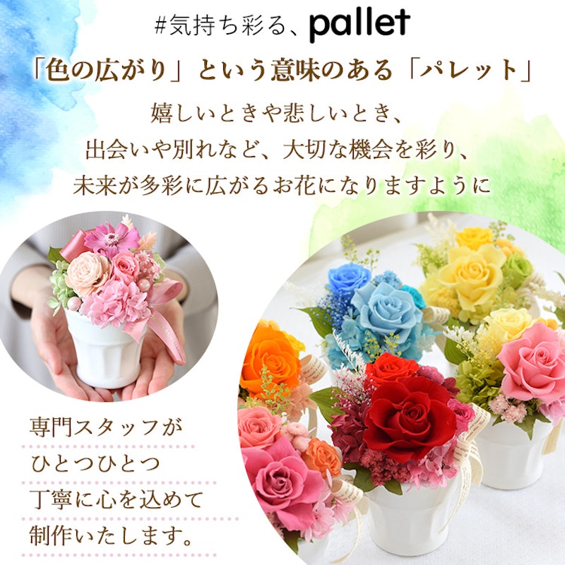 プリザードフラワー パレット 3