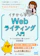 マイナビ出版 イチから学ぶWebライティング入門 1