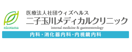 東京の人間ドックにおすすめのクリニック 1