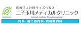 東京の人間ドックにおすすめのクリニック 1