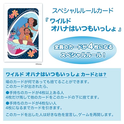 ウノ リロ＆スティッチ 3