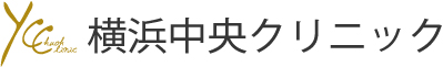 横浜中央クリニック　シミ取り 1
