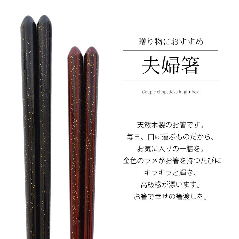 夫婦箸 2