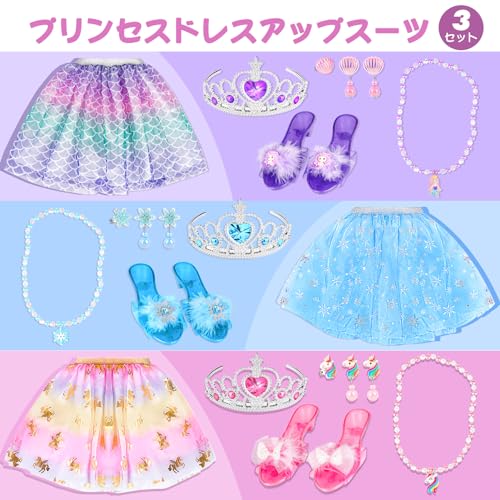 プリンセスドレスアップセット 2