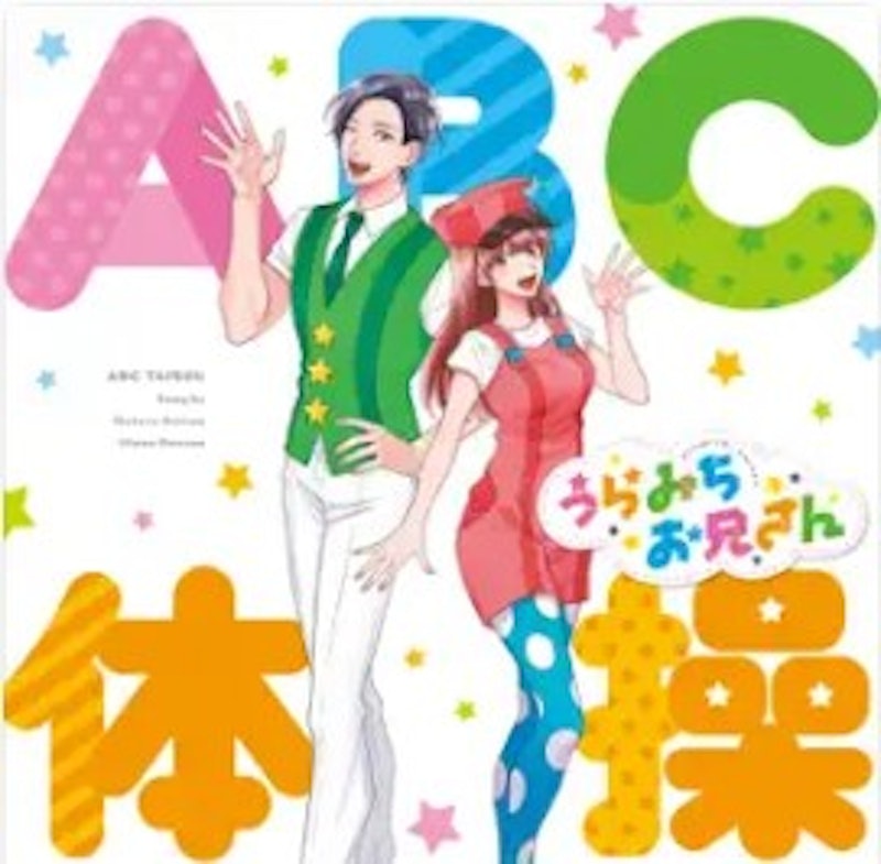 ABC体操 1