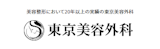 仙台の脂肪吸引におすすめのクリニック 5