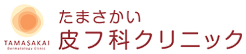たまさかい皮フ科クリニック ほくろ除去 1
