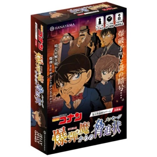 謎解きゲーム 爆弾魔からの脅迫状 1