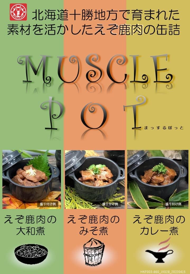 まっするぽっと えぞ鹿肉の缶詰 3種セット 4