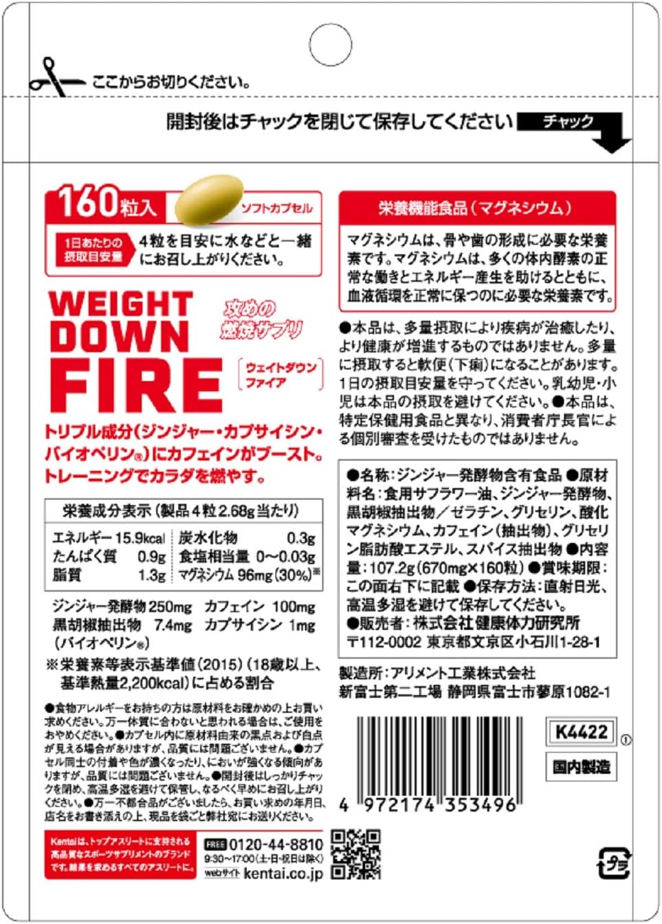 ウェイトダウン ファイア 2