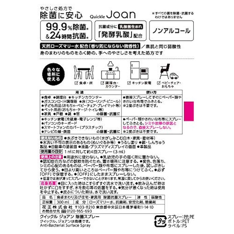 クイックル Joan すまいの除菌スプレー 2