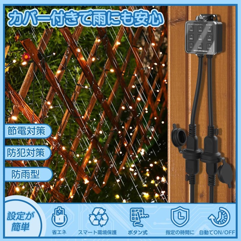 コンセントタイマー 3